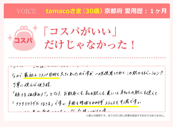 「コスパがいい」だけじゃなかった！
