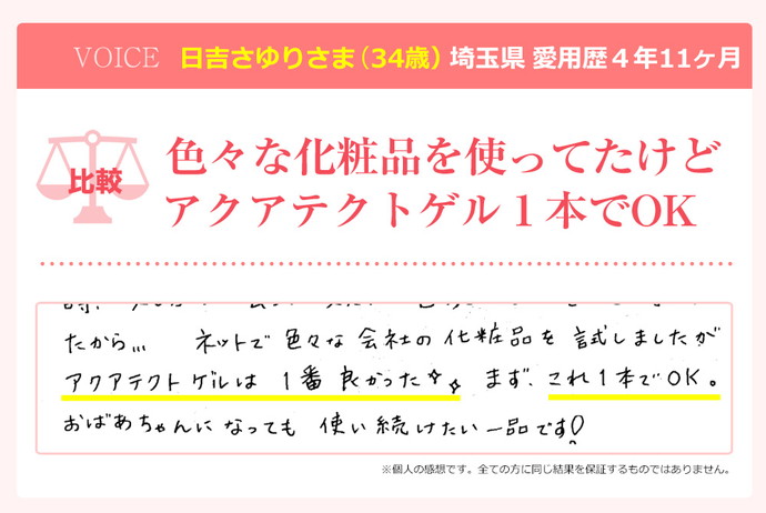 色々な化粧品を使ってたけどアクアテクトゲル１本でOK