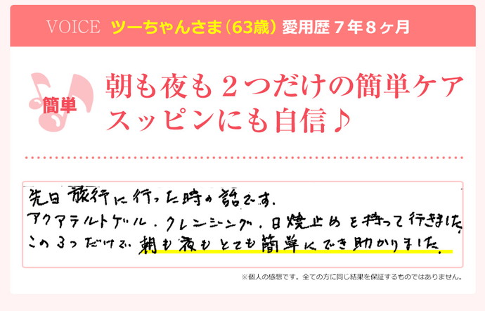 朝も夜も２つだけの簡単ケアスッピンにも自信♪