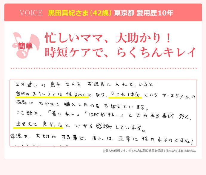 忙しいママ、大助かり！時短ケアで、らくちんキレイ