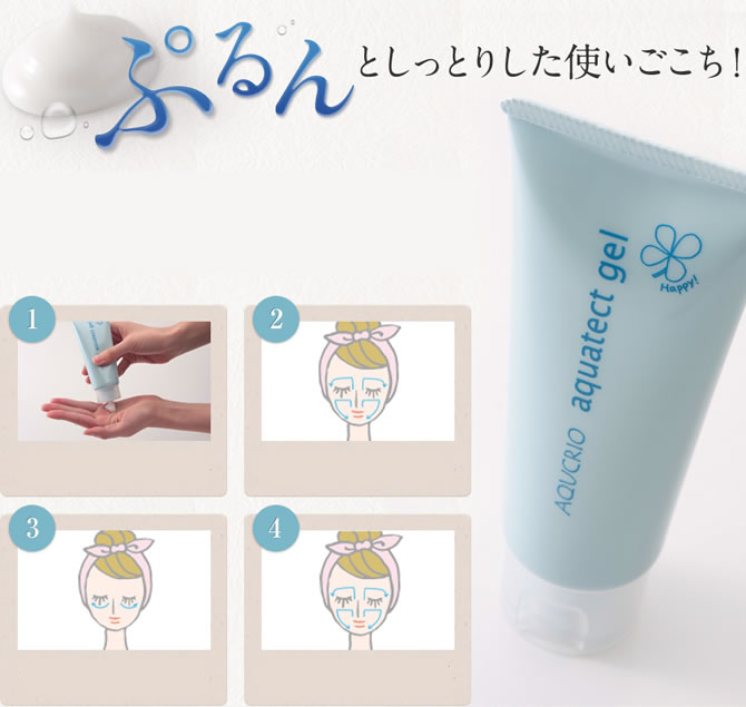 ぷるんとした使いごこち!