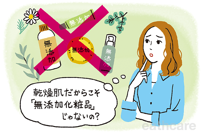 無添加化粧品って何 その本当の意味とは