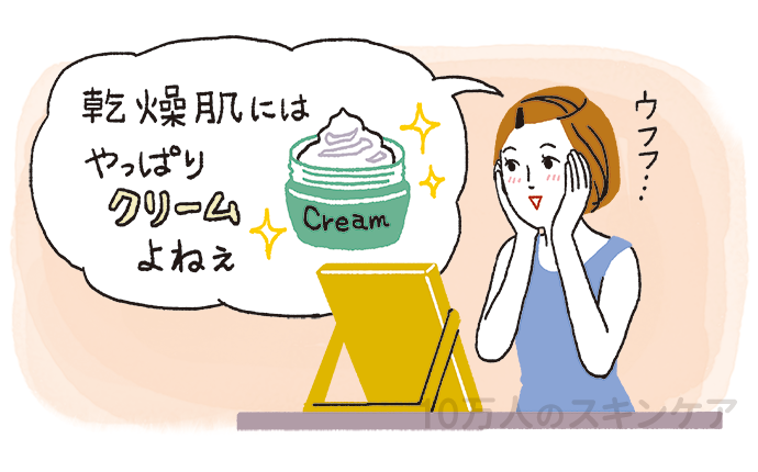 クリームで乾燥肌は潤わない