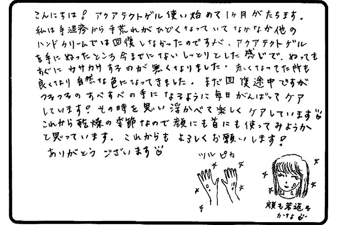 手荒れのケア、今までにないしっとり感。