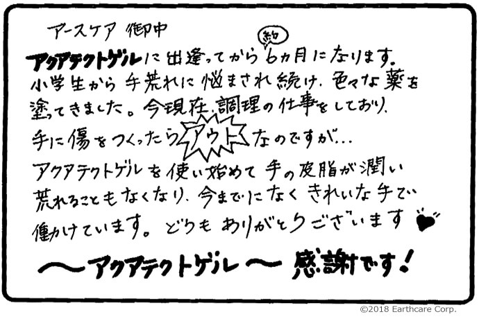 今は荒れることのないキレイな手で働けています♪